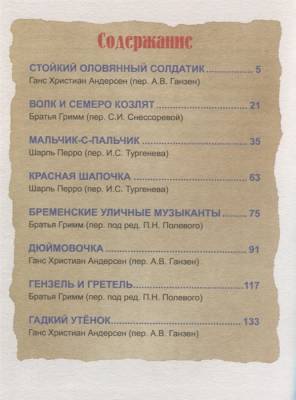 Проф-П Большая книга сказок для малышей. Сказки зарубежных писателей